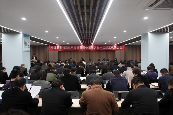 职代会1.jpg