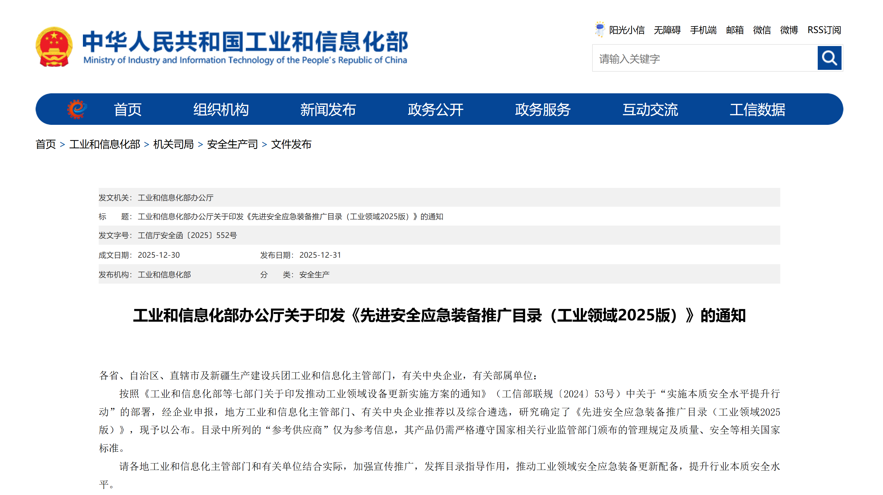 新年传捷报 泵业集团消防泵产品成功入选国家工信部年度推广目录 260108-1.png